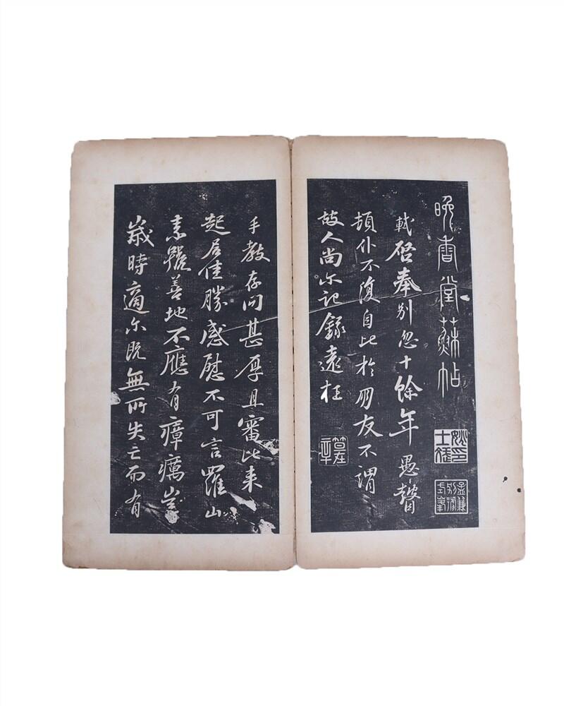 承乾2024年秋季文物艺术品拍卖会 民国 杨守敬《晚香堂苏帖卷八》 纸本册页 31*16cm