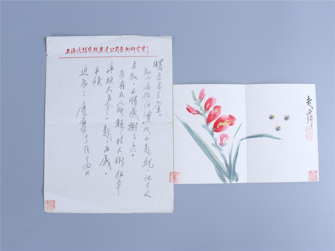 承乾2024年秋季文物艺术品拍卖会 近代 唐云花卉及信札一通 纸本镜片 15*22cm，27*19cm