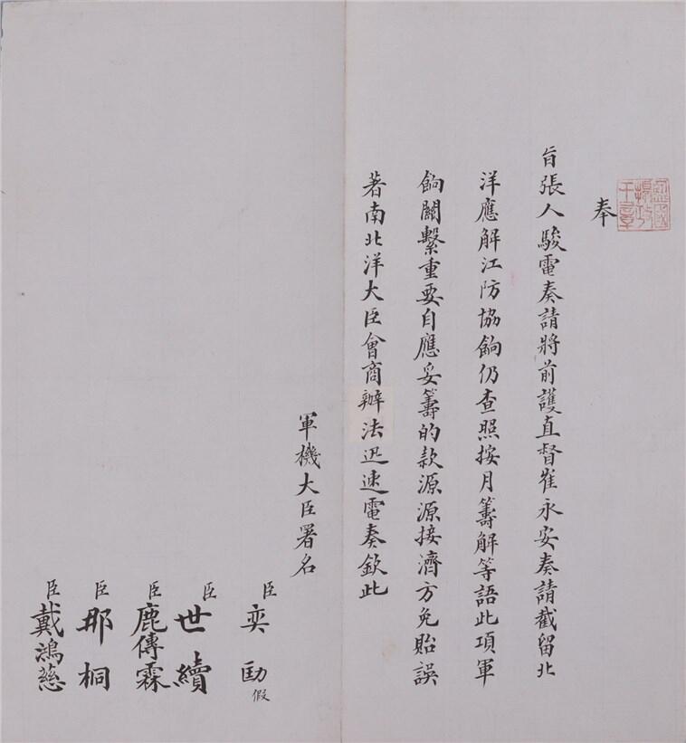 承乾2024年秋季文物艺术品拍卖会 清 电旨关于截留北洋军饷一事协商内容 纸本折页 20.2*22cm