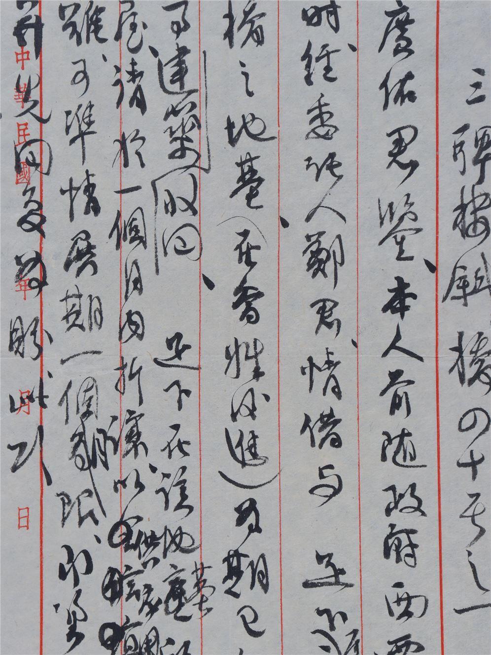 承乾2024年秋季文物艺术品拍卖会 民国 张僧鸾书信及诗稿一组 纸本单页 24.5*19.5cm*2张，27.8*12.8cm