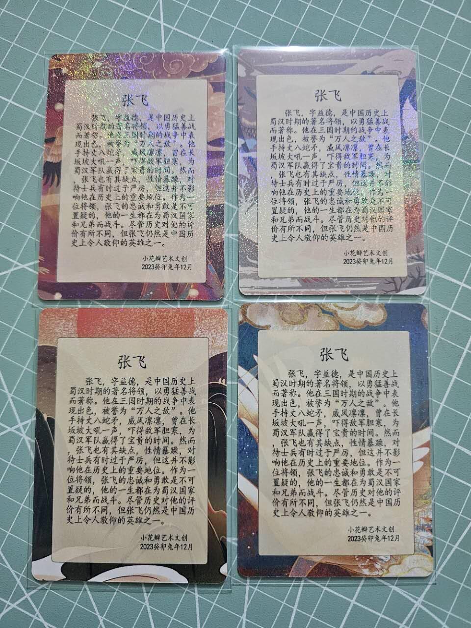 龙虎卡牌19场（龙腾虎踞万里行） 星河卡4张 小花瓣-福寿安康张飞