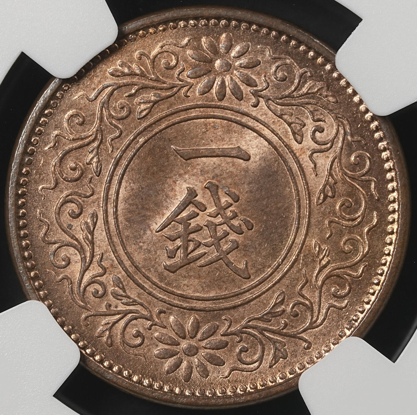 修遠堂世界钱币第五十二期 全场包邮 NGC MS65RB 大正八年桐叶一钱