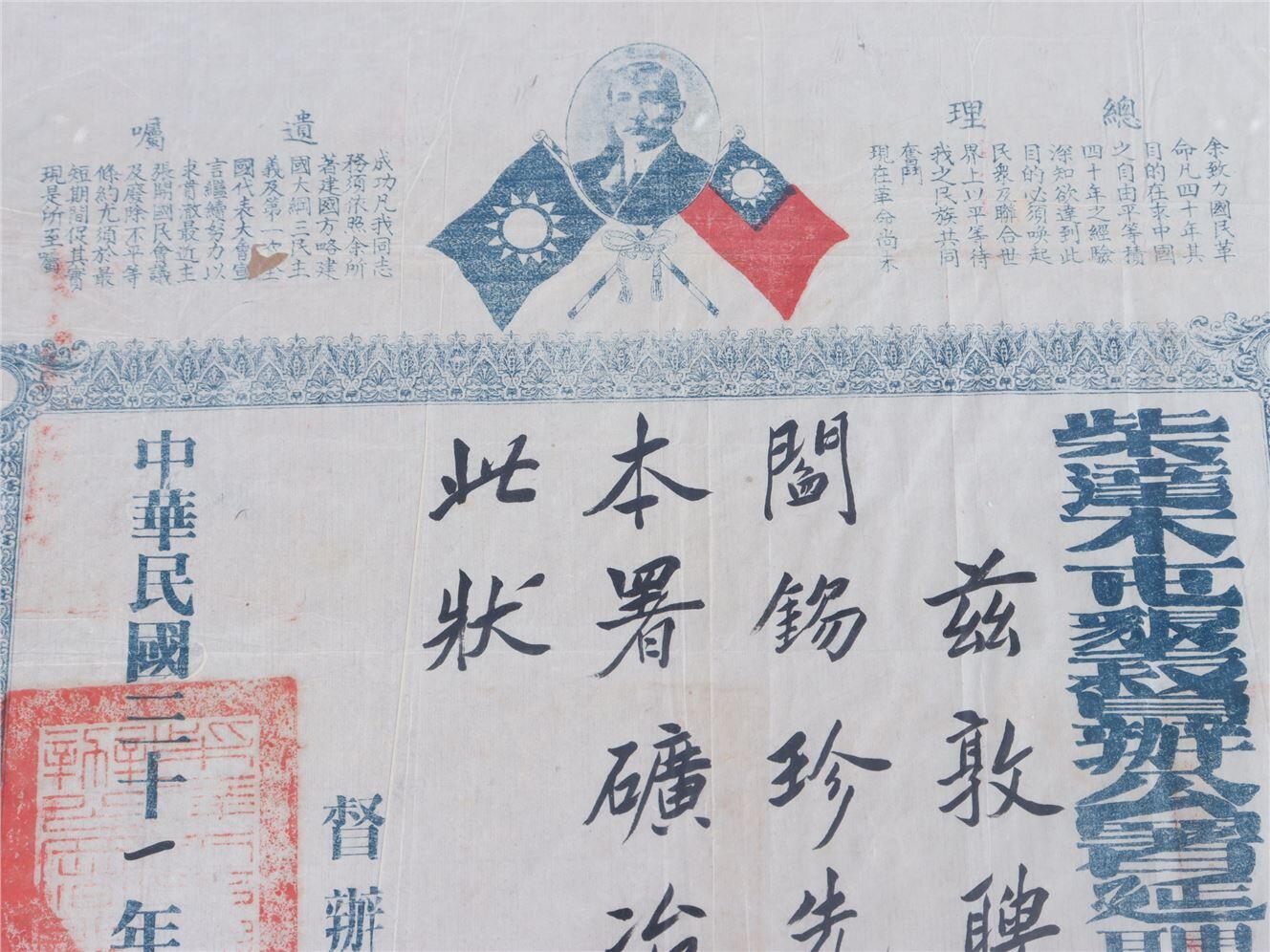 承乾2024年秋季文物艺术品拍卖会 民国 民国马步青亲签阎锡珍聘书 纸本镜框 39*38cm