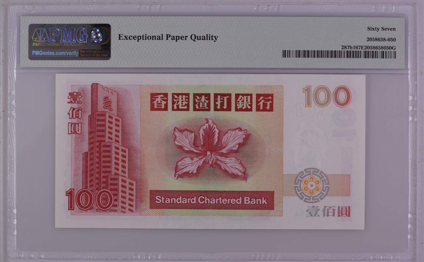 大中华拍卖第767期 香港渣打银行97100 A613654