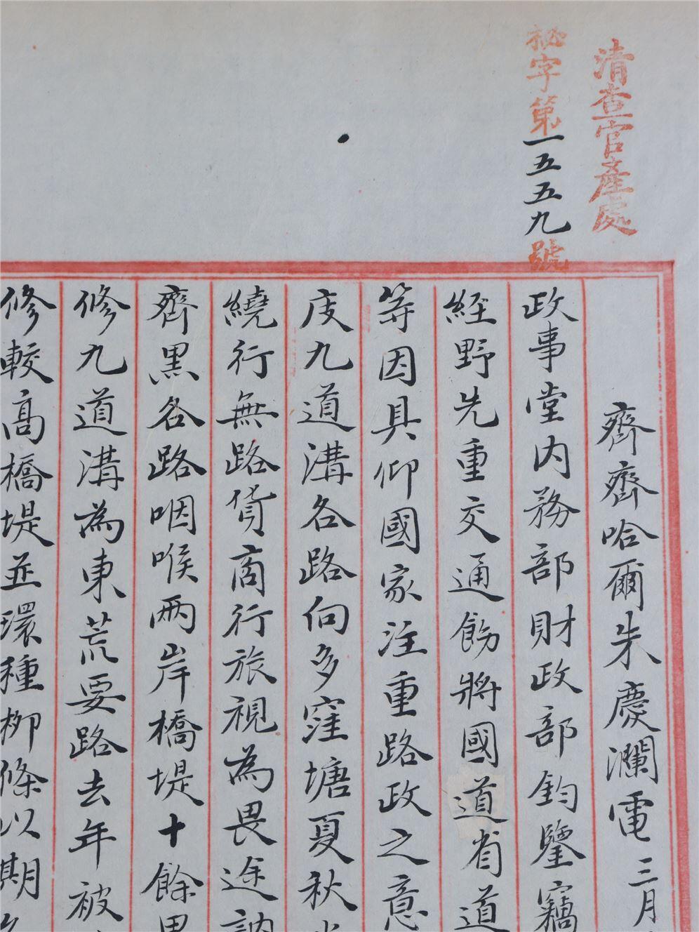 承乾2024年秋季文物艺术品拍卖会 民国 齐齐哈尔朱庆澜电报 纸本折页 44*26.2cm