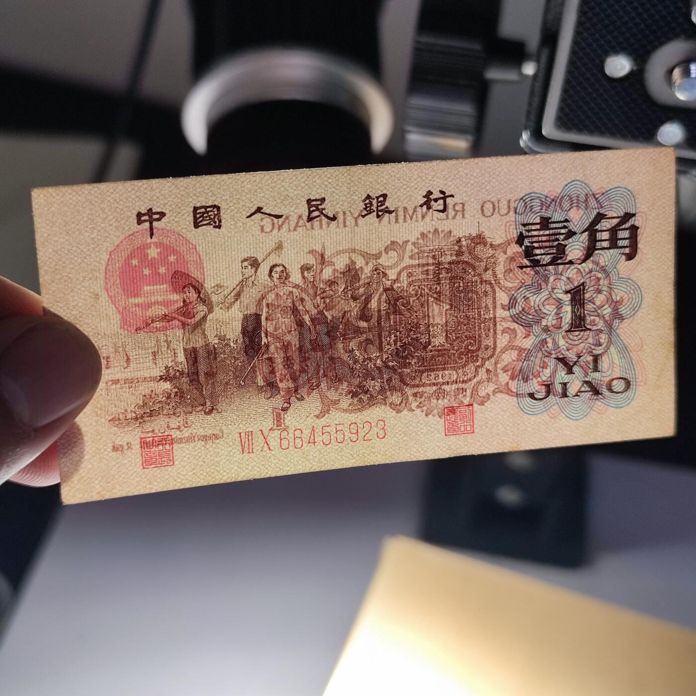 PCAI钱币26-142中国钱币邮票专场 第三套人民币红二雕刻版壹角