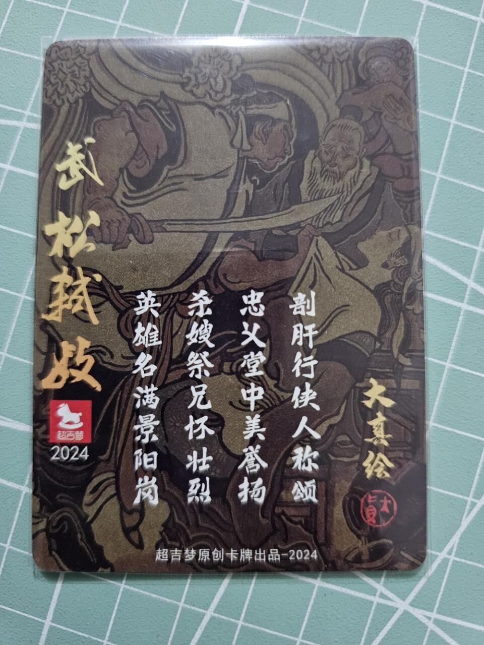 龙虎卡牌19场（龙腾虎踞万里行） 粗闪卡 超吉梦金瓶梅特卡