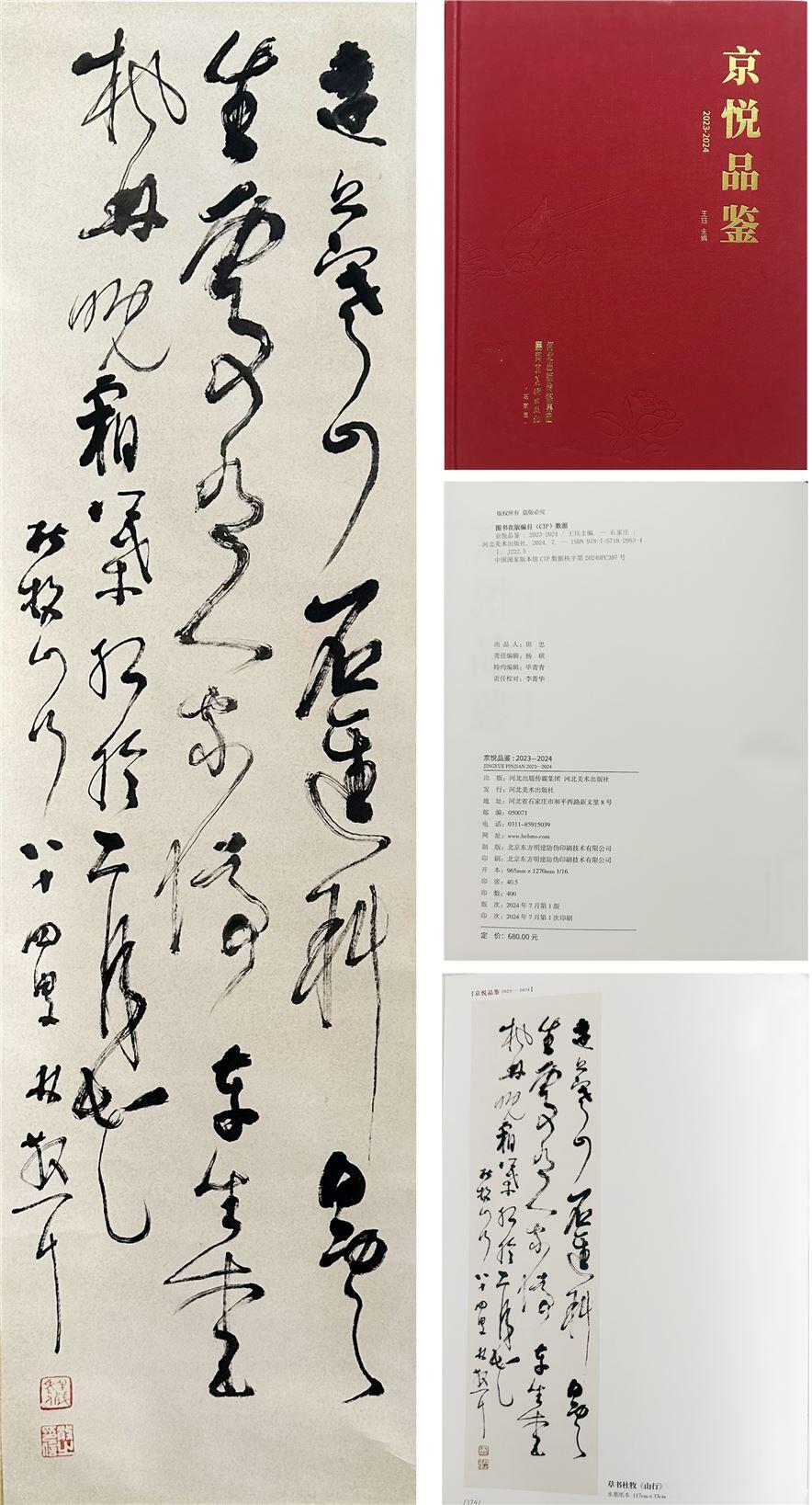 承乾2024年秋季文物艺术品拍卖会 林散之 草书杜牧山行 水墨纸本立轴 117×33cm