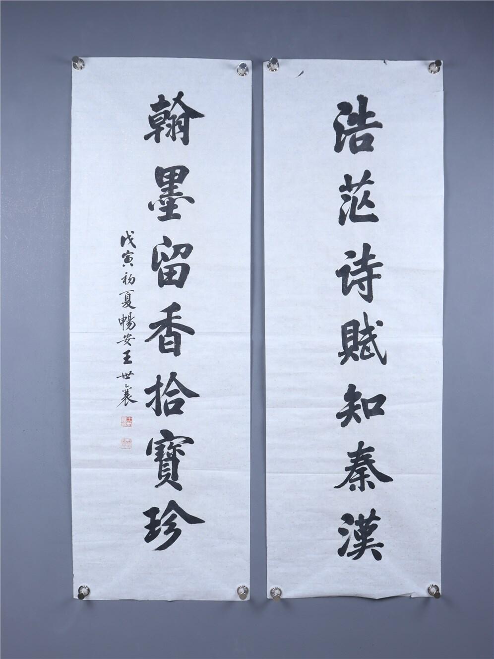 承乾2024年秋季文物艺术品拍卖会 王世襄 对联 书法 146.8*48.5CM