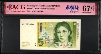 《张总收藏》181期-外币精品百拍特别场 德国1991年AA冠5马克爱藏评级67分全程无47 勃兰登堡门 欧洲经典 Pick#37