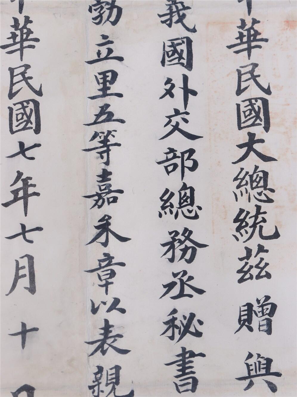 承乾2024年秋季文物艺术品拍卖会 民国 五等嘉禾证书 纸本镜框 68*51.5cm