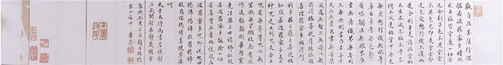 承乾2024年秋季文物艺术品拍卖会 清康熙 查升心经 纸本折页 96.5*12cm