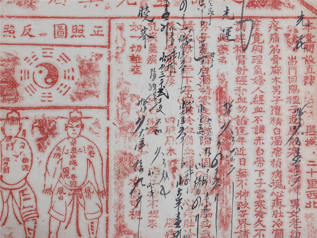 承乾2024年秋季文物艺术品拍卖会 民国 延寿堂老药局广告画 纸本单页 27.5*23.5cm*10
