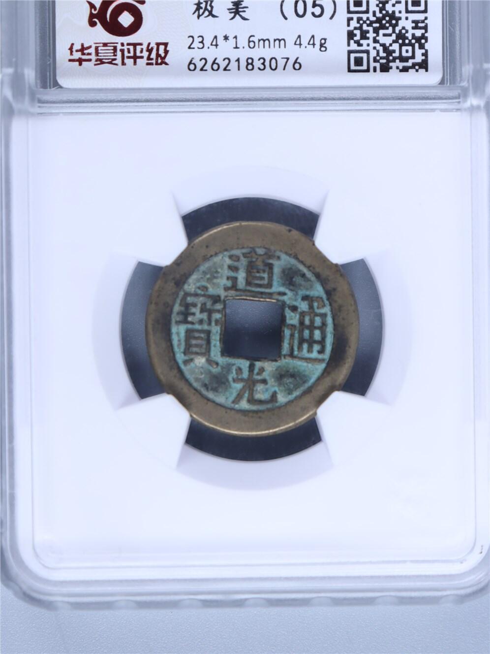 承乾2024年秋季文物艺术品拍卖会 清代 道光通宝母钱 1 2.34*0.16cm 4.4g 铜