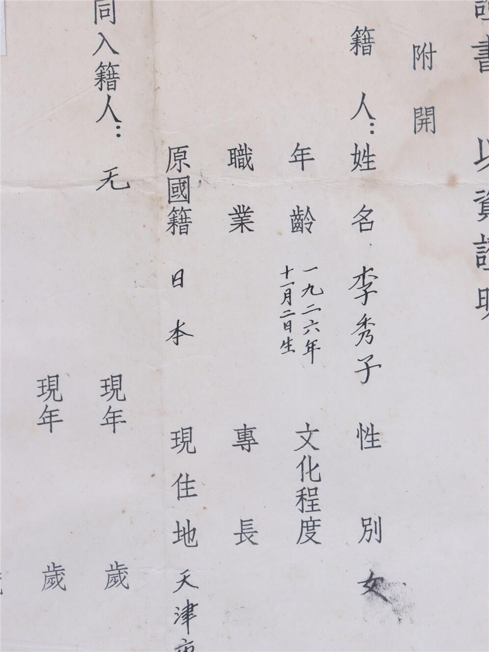 承乾2024年秋季文物艺术品拍卖会 1956年 中华人民共和国许可入籍证书 纸本镜框 24.5*33cm