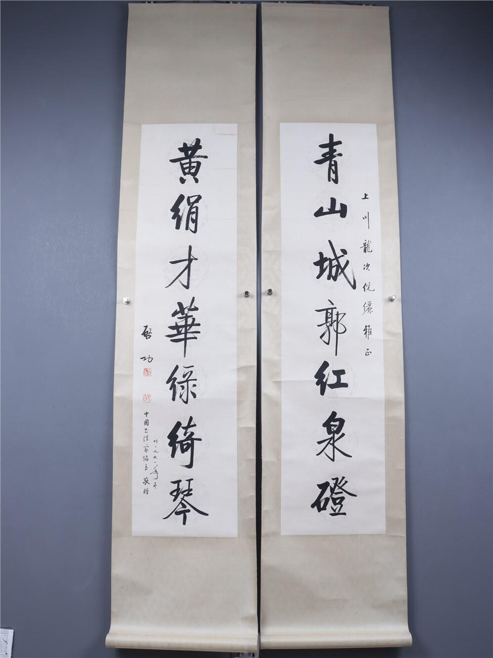 承乾2024年秋季文物艺术品拍卖会 启功 对联 书法 132*32cm