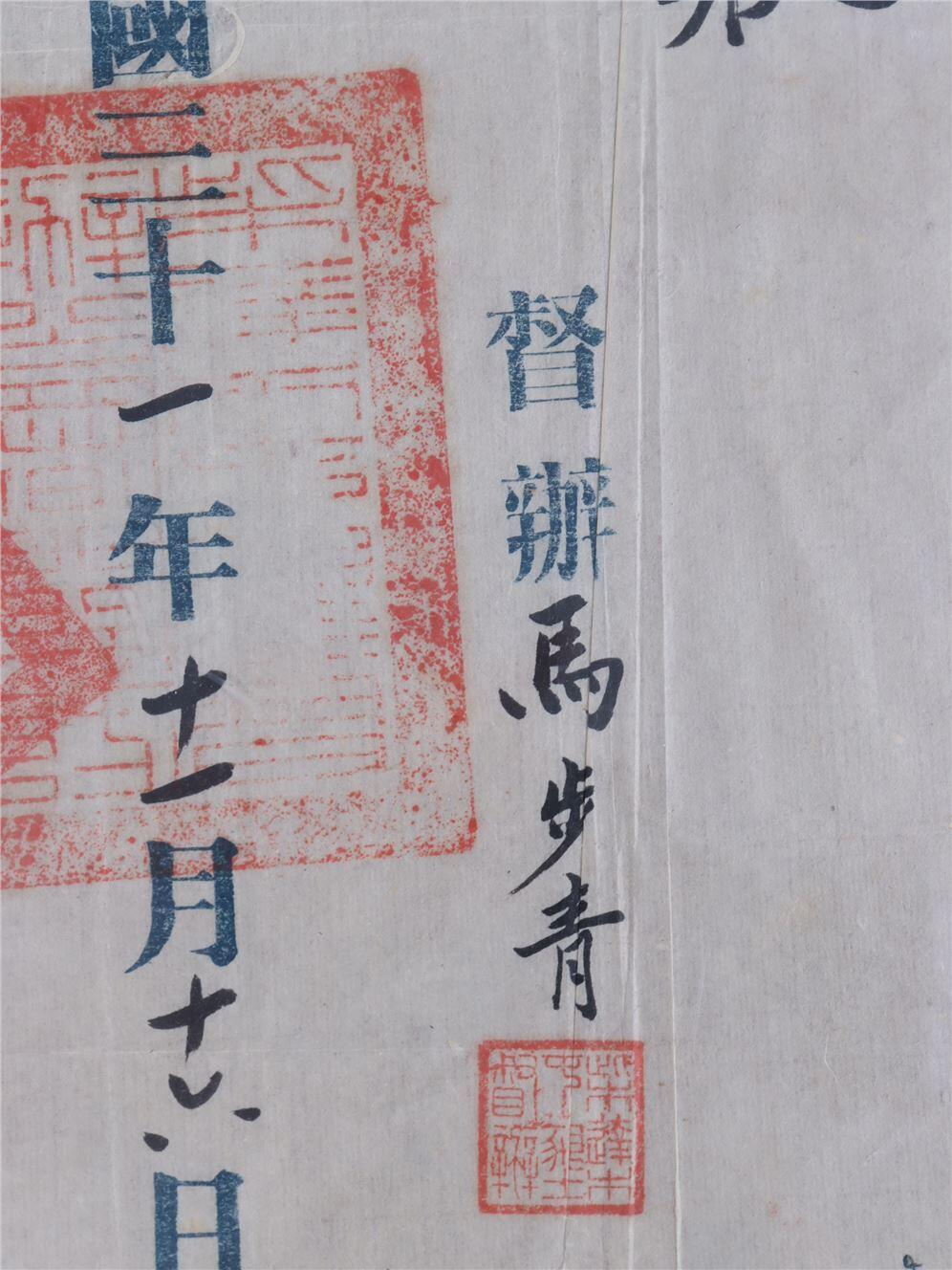 承乾2024年秋季文物艺术品拍卖会 民国 民国马步青亲签阎锡珍聘书 纸本镜框 39*38cm