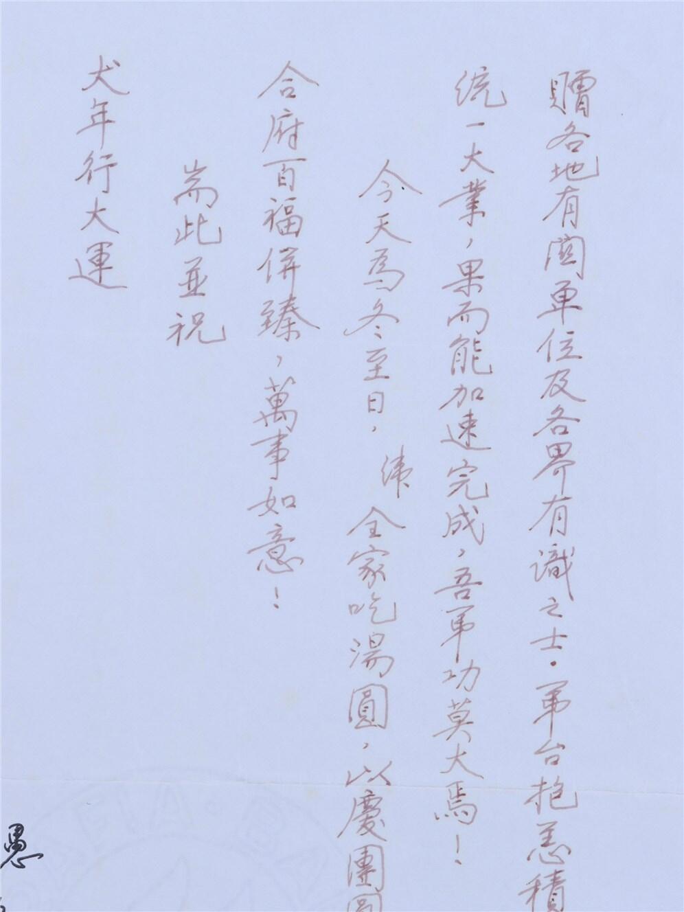 承乾2024年秋季文物艺术品拍卖会 1993年 蒋纬国致金定国书信 纸本 一通二页 30*21cm*2张