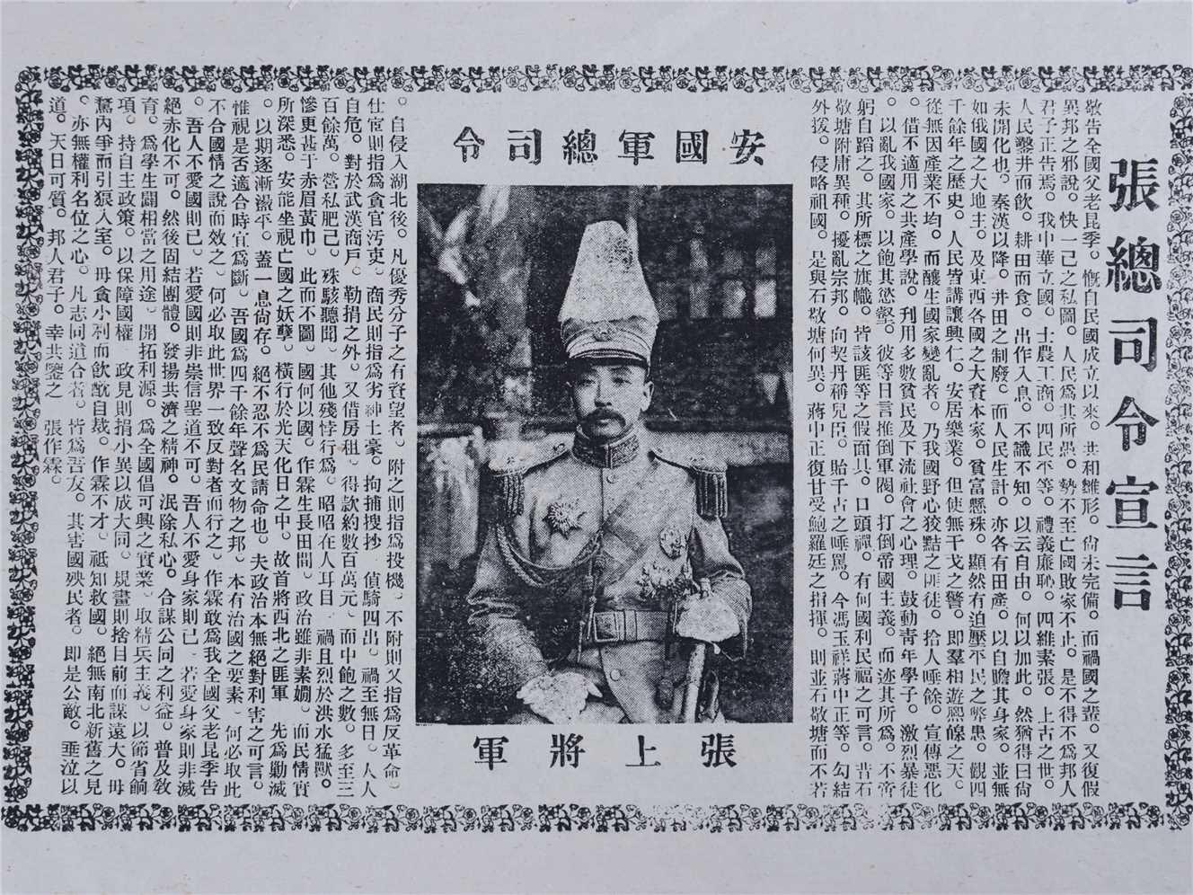 承乾2024年秋季文物艺术品拍卖会 民国 张总司令宣言 纸本 29.5*21cm
