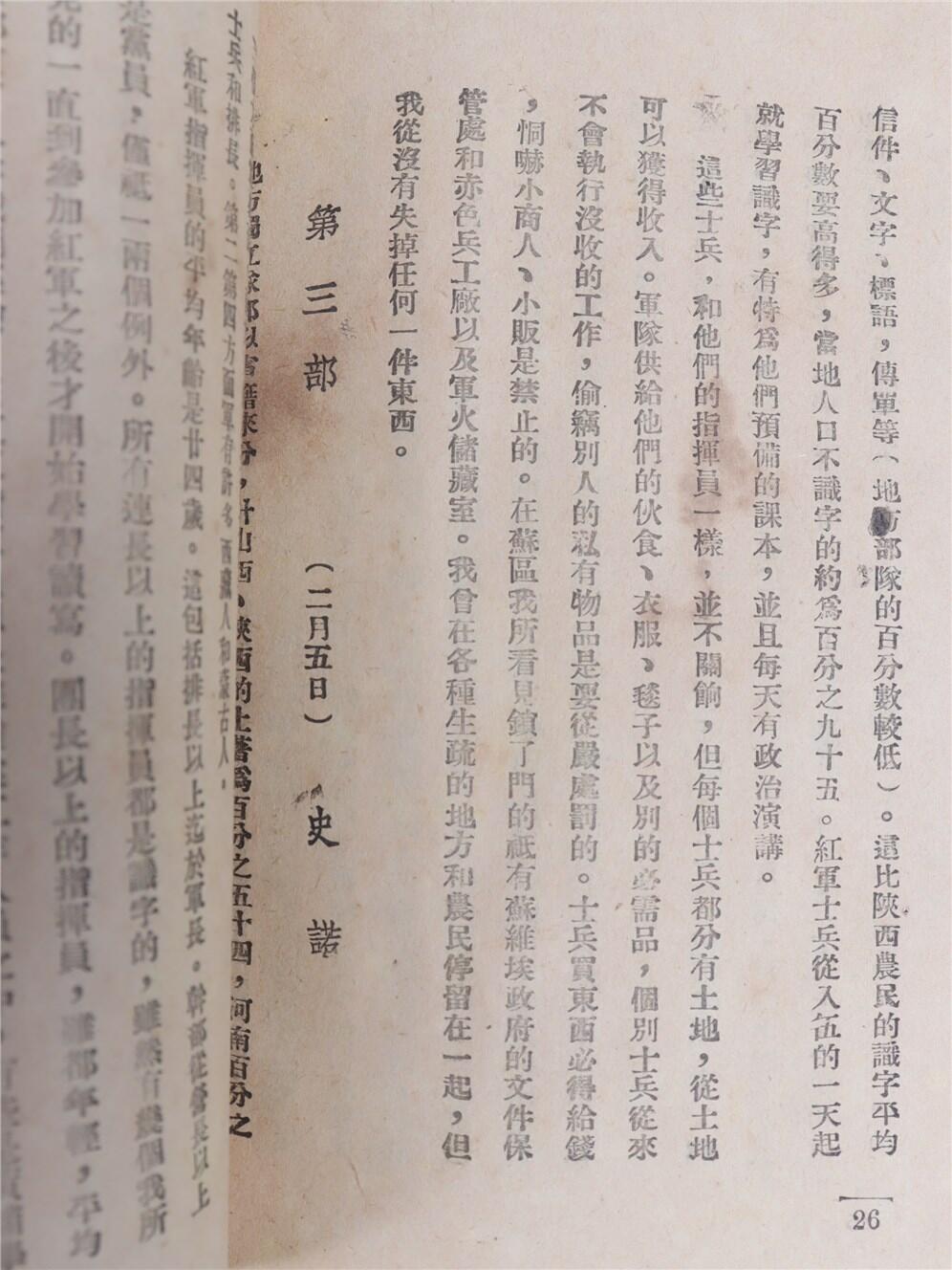 承乾2024年秋季文物艺术品拍卖会 1938 中国的新西北 纸本线装 17*12.2cm