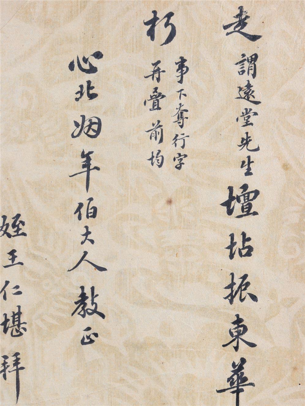 承乾2024年秋季文物艺术品拍卖会 清代 王仁堪等八家祝词 纸本折页 尺寸不一
