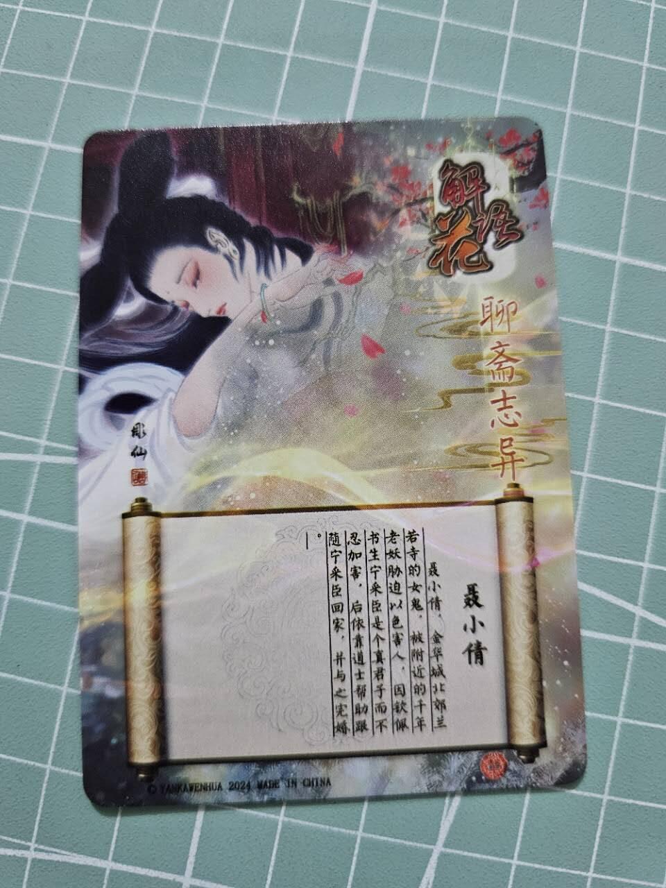 龙虎卡牌19场（龙腾虎踞万里行） 光雕卡 彫仙-聂小倩