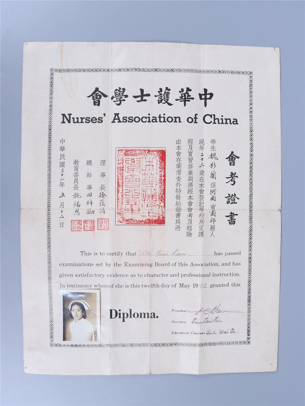 承乾2024年秋季文物艺术品拍卖会 1942年 中华护士学会会考证书 纸本单页 40.2*31
