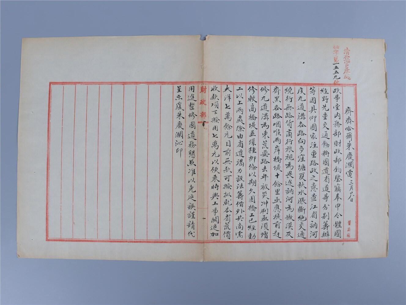 承乾2024年秋季文物艺术品拍卖会 民国 齐齐哈尔朱庆澜电报 纸本折页 44*26.2cm