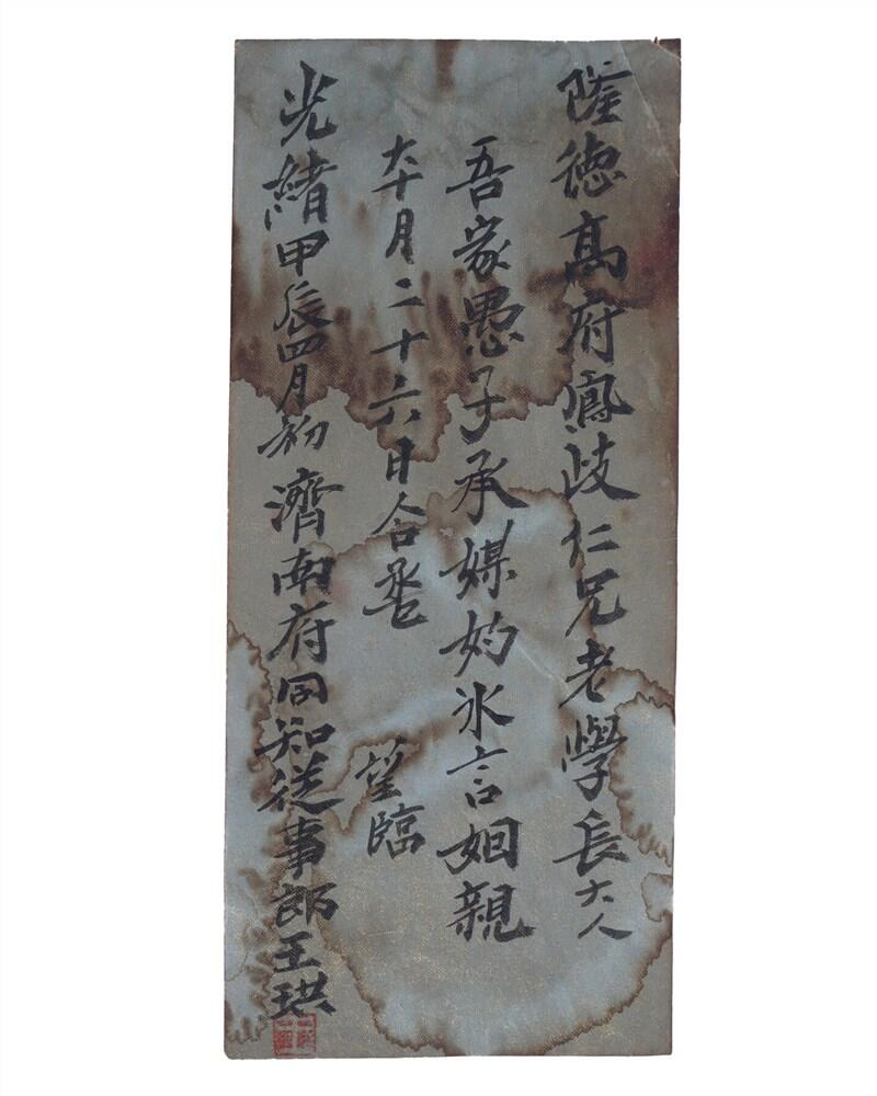 承乾2024年秋季文物艺术品拍卖会 清光绪 王寿彭手稿 纸本 尺寸不一