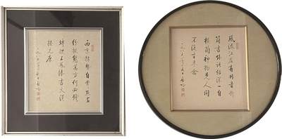 承乾2024年秋季文物艺术品拍卖会 - 启功 书法二帧 水墨纸本镜框 27×24cm