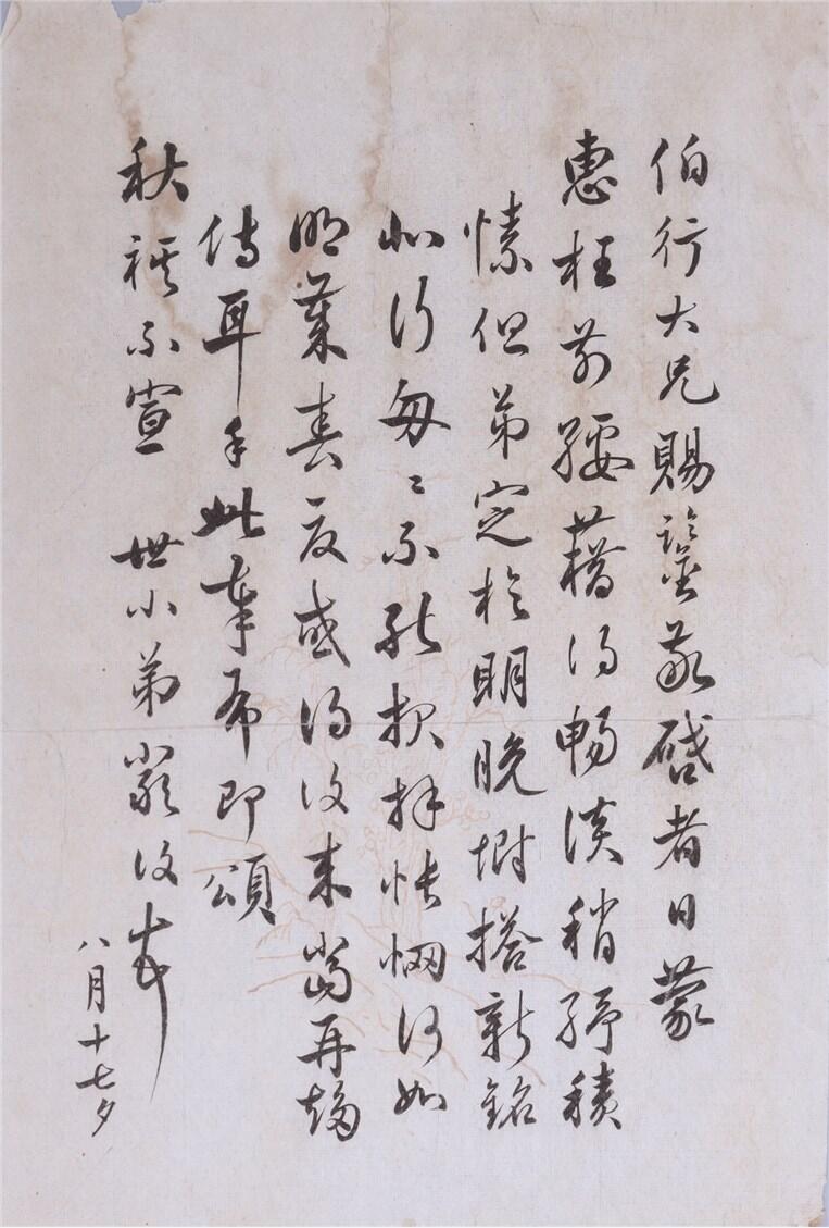 承乾2024年秋季文物艺术品拍卖会 民国 严复信札 纸本单页 29*19.5cm