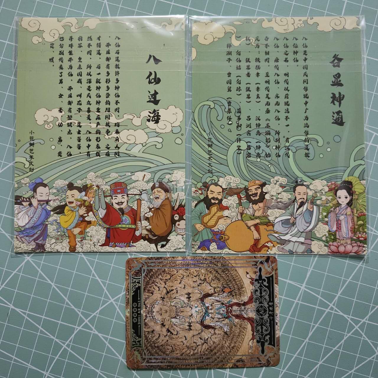 龙虎卡牌19场（龙腾虎踞万里行） 彩闪大卡2张 小花瓣-八仙过海（图底卡片为尺寸参照卡）
