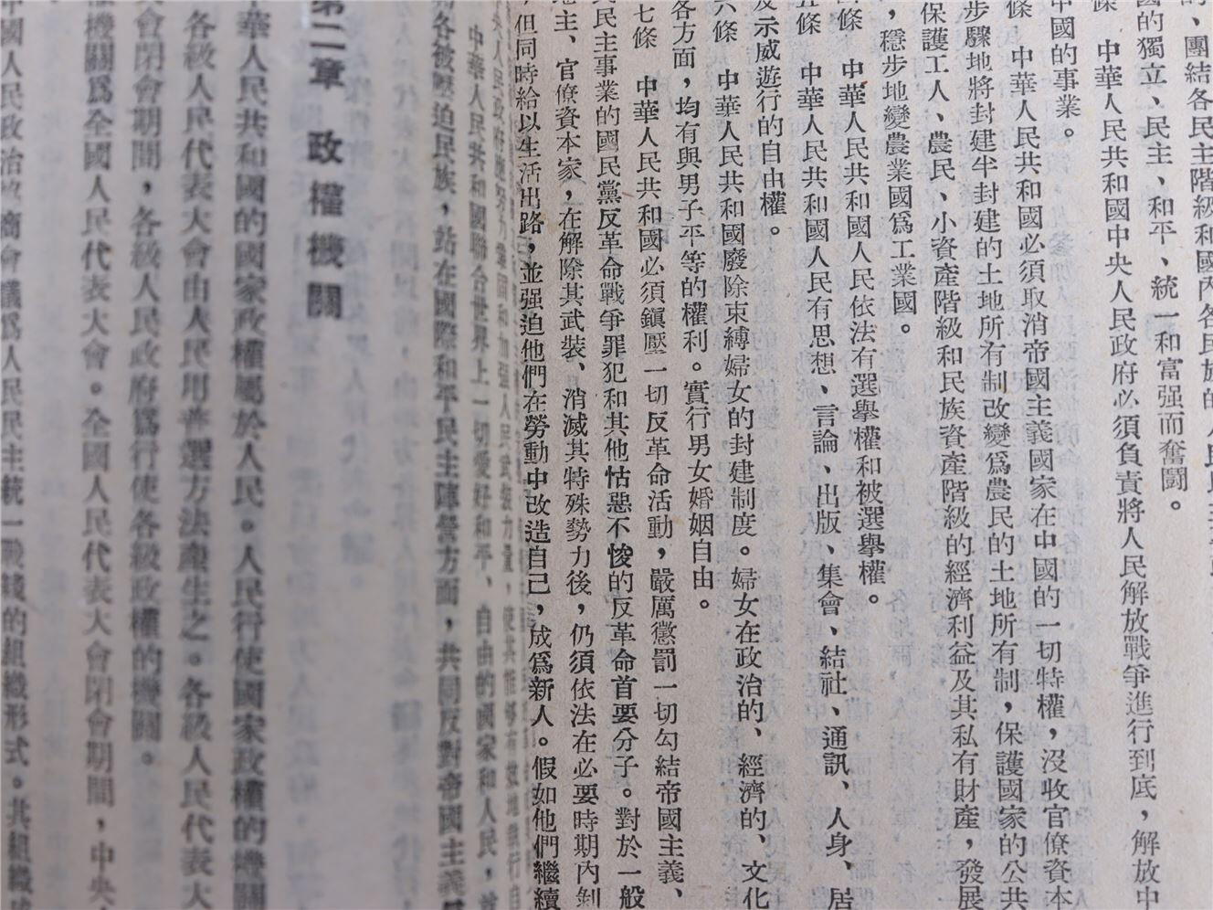 承乾2024年秋季文物艺术品拍卖会 1949 共同纲领 纸本线装 17*12.2cm