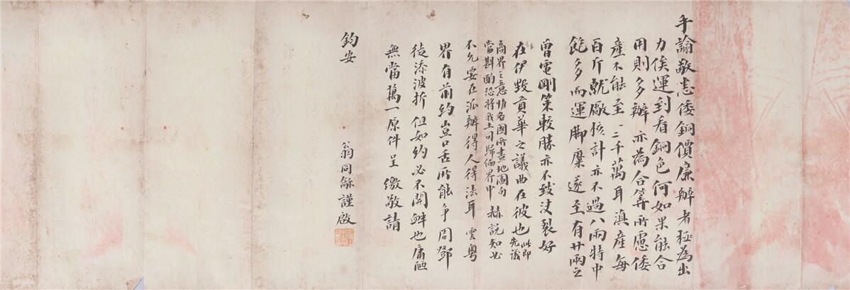 承乾2024年秋季文物艺术品拍卖会 民国 翁同龢手御 纸本折页 90.5*31.5cm
