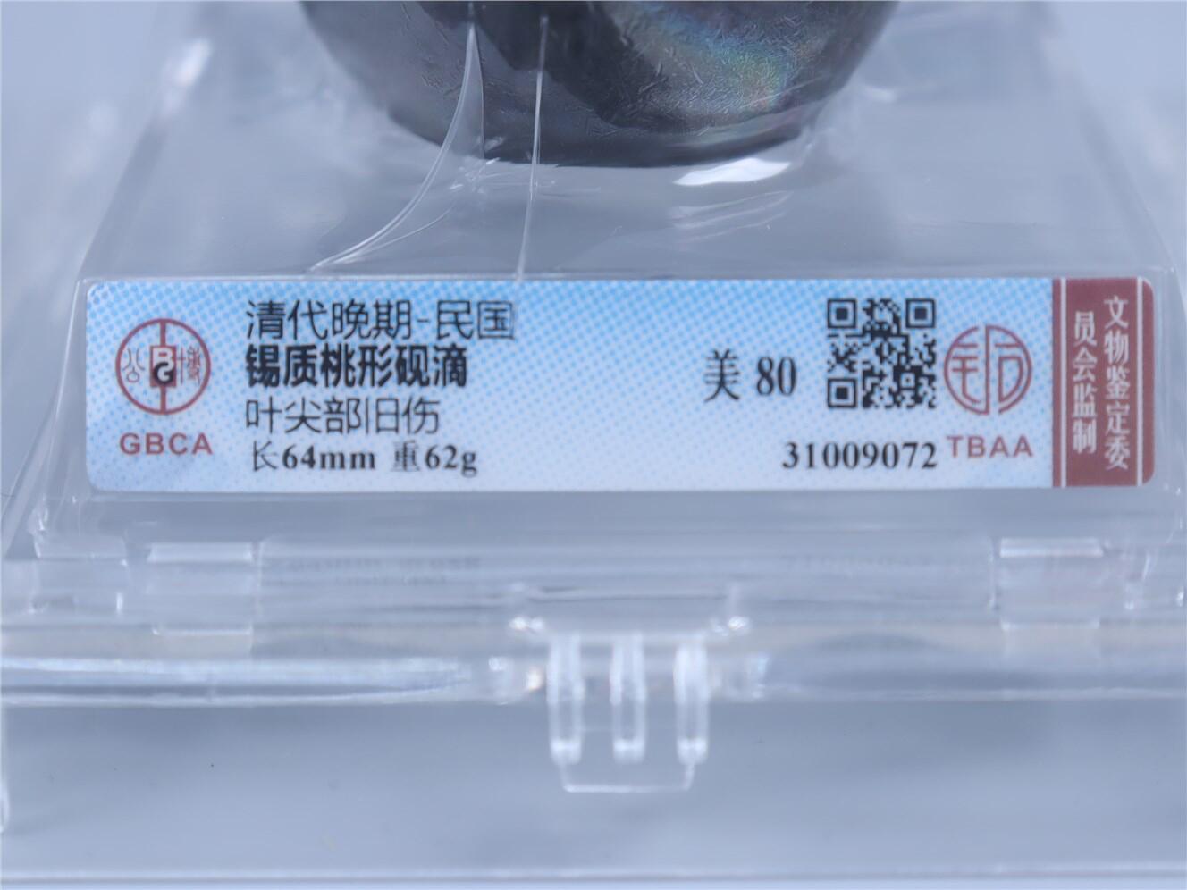 承乾2024年秋季文物艺术品拍卖会 清代 锡质桃形砍滴 1 6.4cm 62g 锡