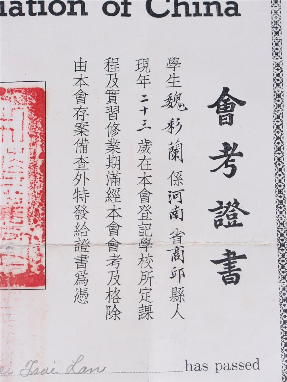 承乾2024年秋季文物艺术品拍卖会 1942年 中华护士学会会考证书 纸本单页 40.2*31