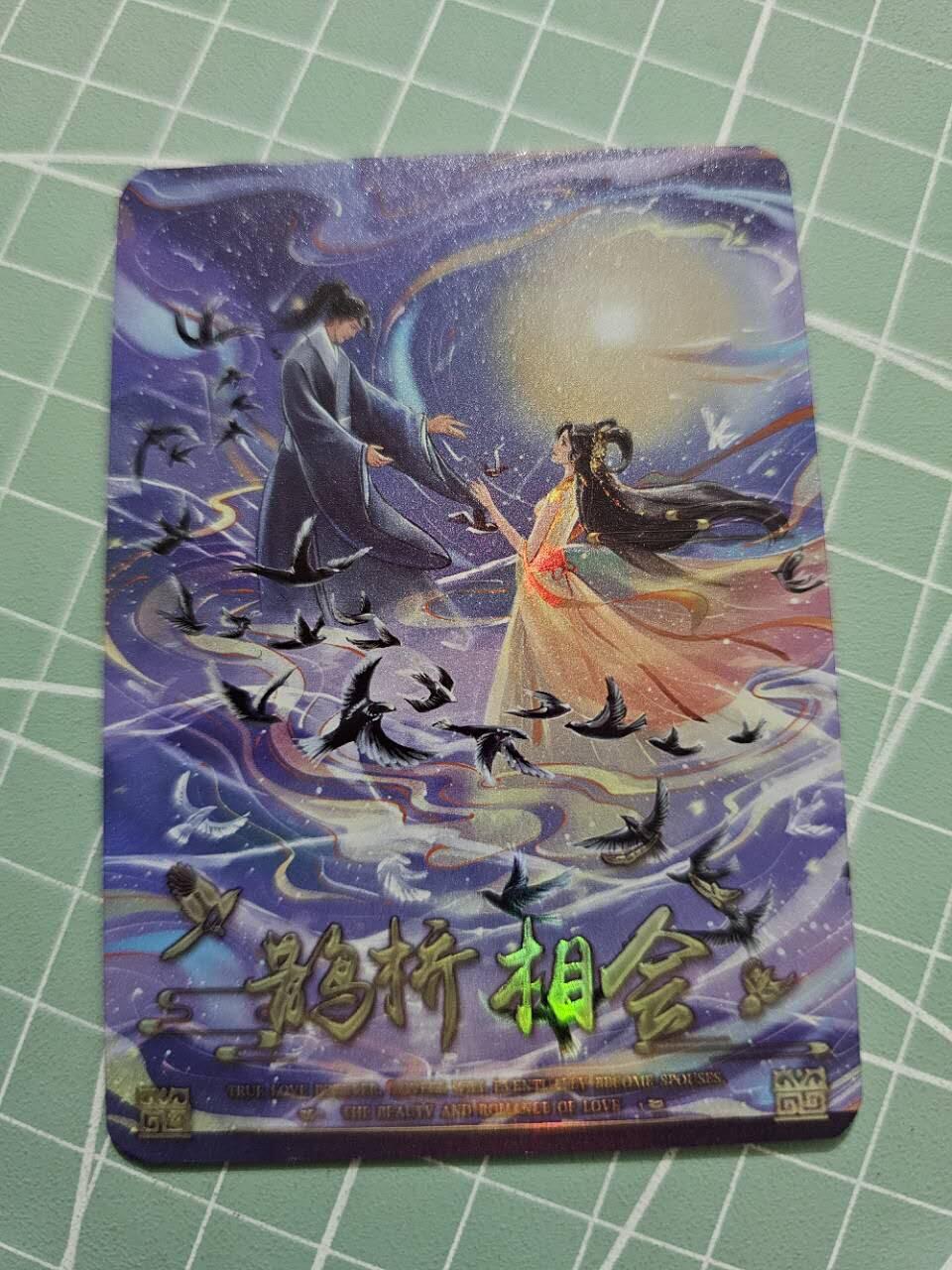 龙虎卡牌19场（龙腾虎踞万里行） 趣卡社过年好-鹊桥相会