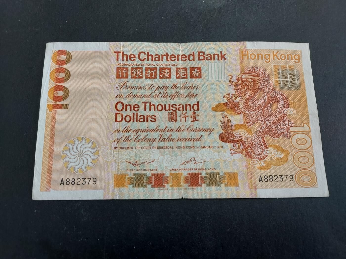 博彦收藏 3月18日 8点钱币专场 1979年渣打大金龙A版 流通品