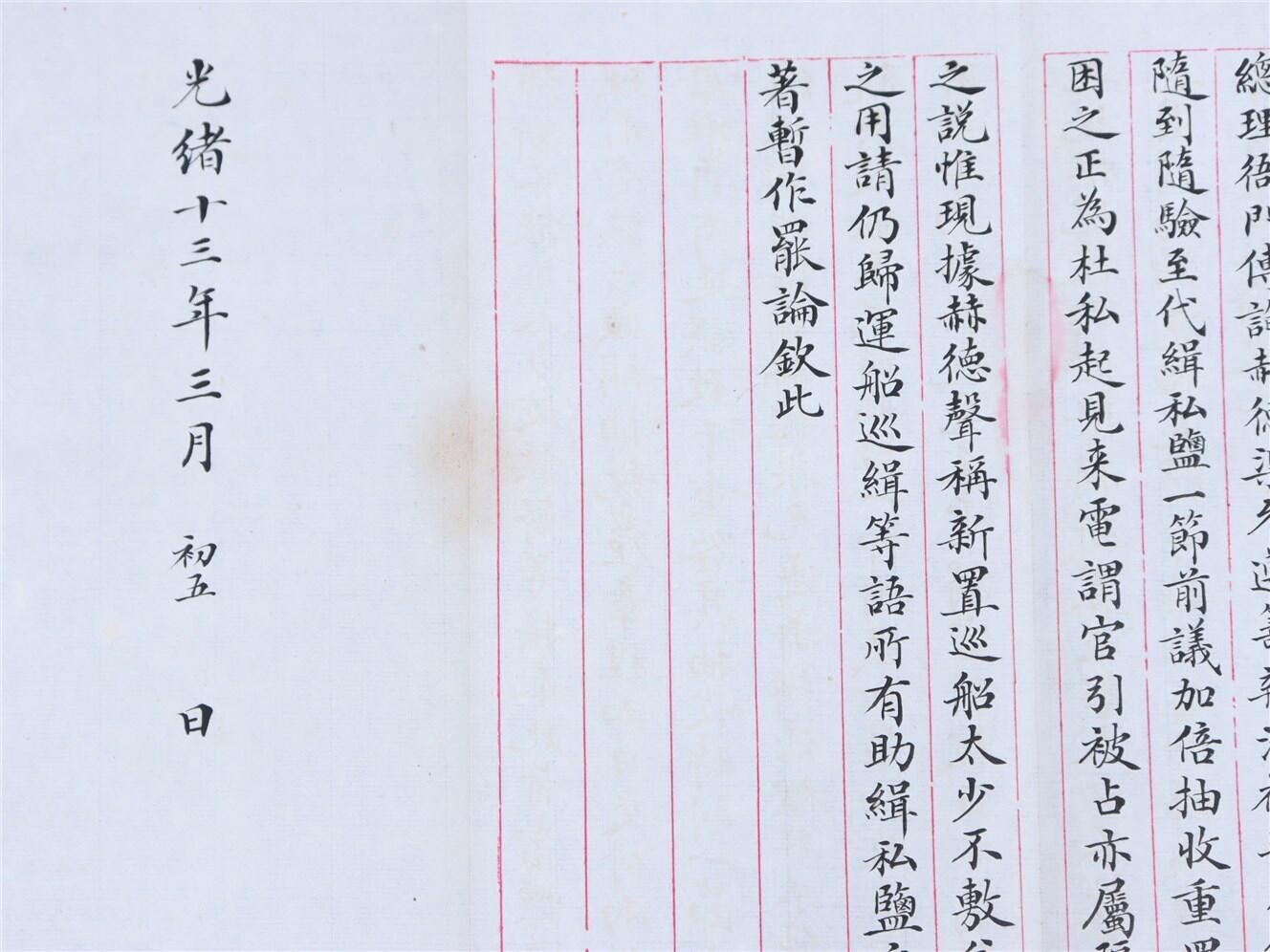 承乾2024年秋季文物艺术品拍卖会 清光绪 张之洞奏折 纸本折页 77.5*20.5cm