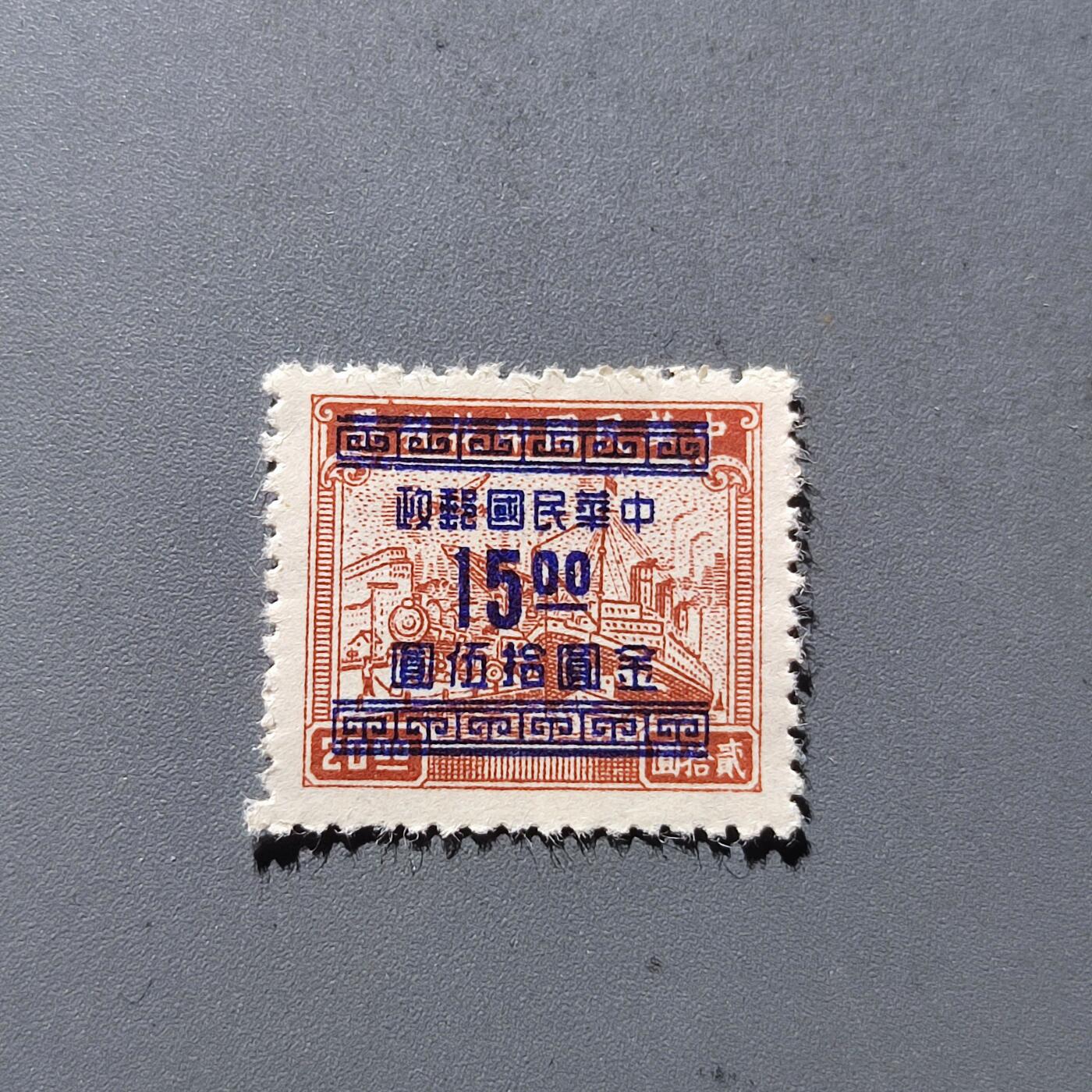 PCAI钱币27-143中国邮票与票证专场 税票改邮票15