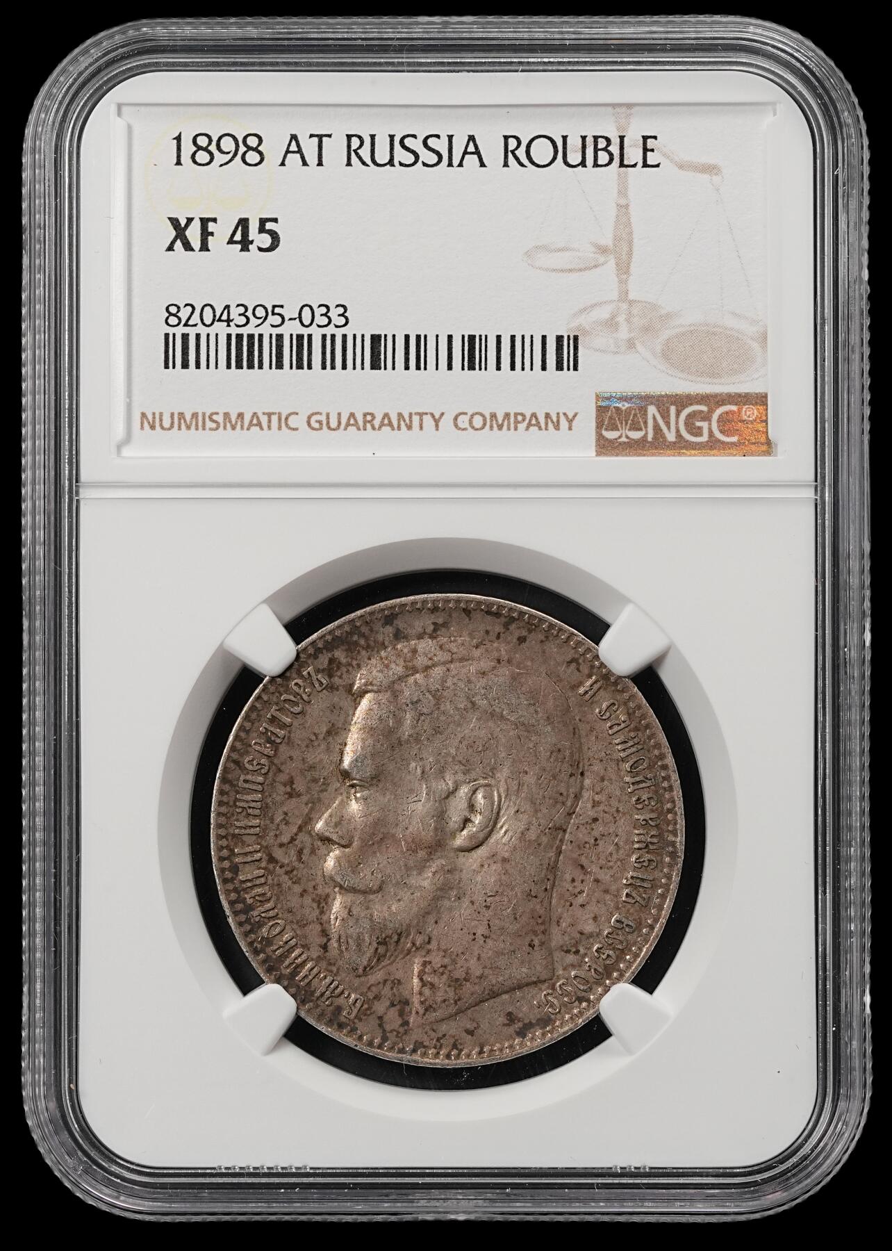 修遠堂世界钱币第五十二期 全场包邮 NGC XF45 1898年沙俄1卢布银币 老酱彩