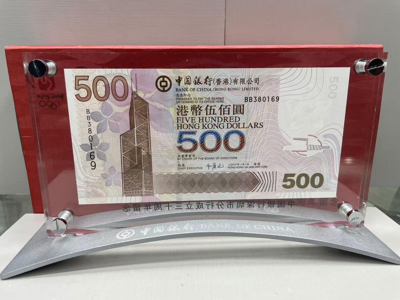 大中华拍卖第767期 香港中国银行06500纸镇 BB380169含盒子