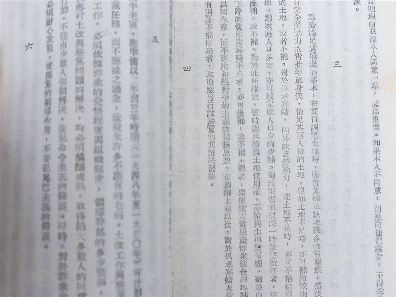 承乾2024年秋季文物艺术品拍卖会 1948 目前形势和我们的任务 纸本线装 17.2*12.2cm