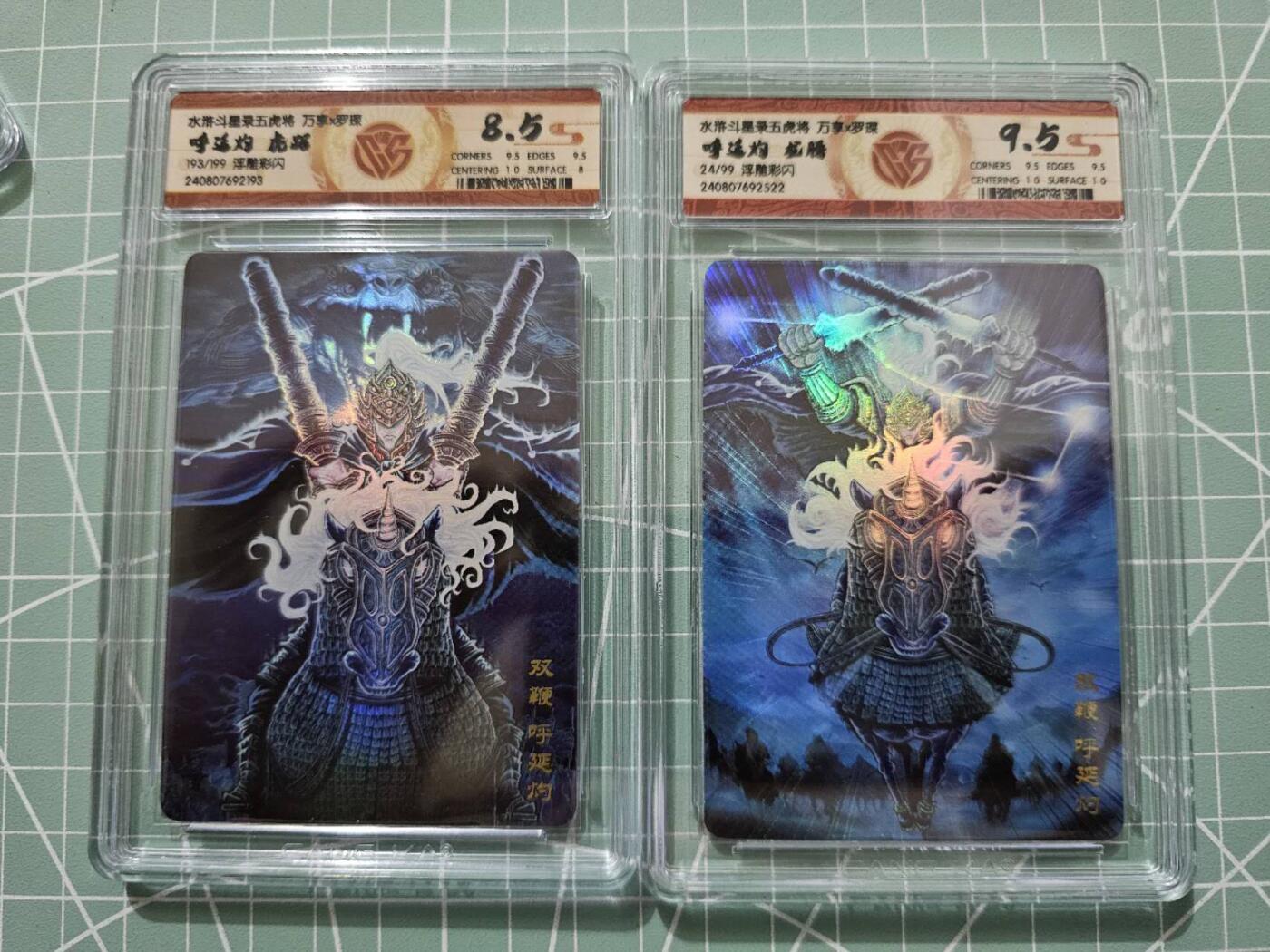 龙虎卡牌19场（龙腾虎踞万里行） 【编号】彩闪评级卡2张 万享虎踞龙腾五虎-呼延灼一对 193/24