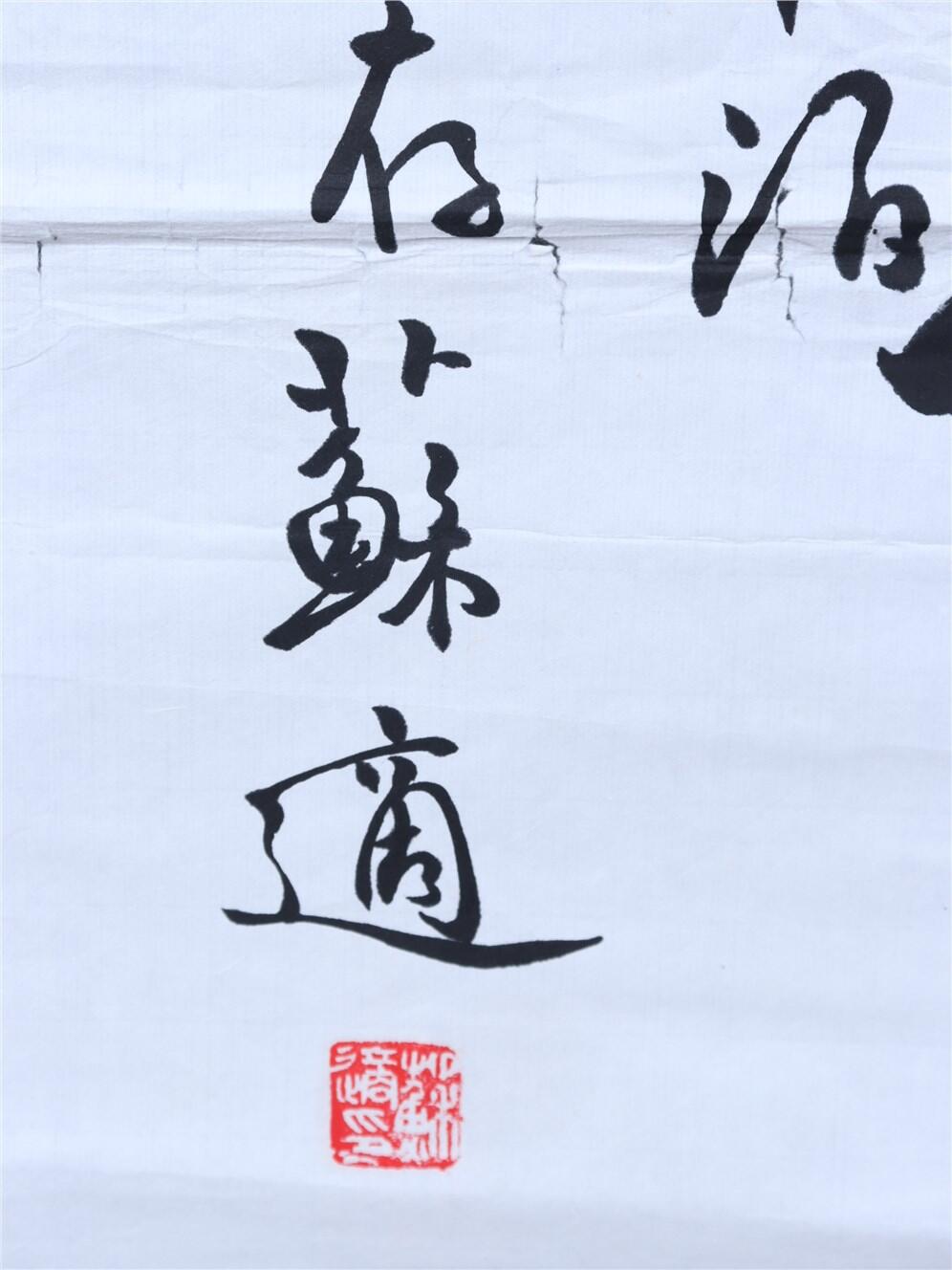 承乾2024年秋季文物艺术品拍卖会 苏适 苏适书法《枫桥夜泊》 纸本镜心 113*55.5