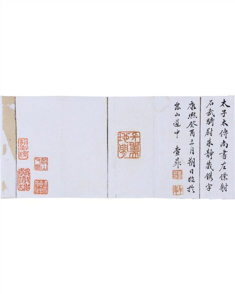 承乾2024年秋季文物艺术品拍卖会 清康熙 查升心经 纸本折页 96.5*12cm