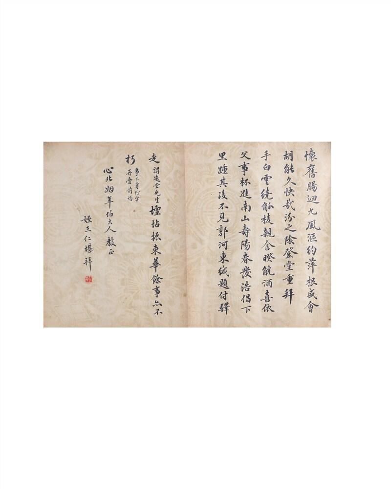 承乾2024年秋季文物艺术品拍卖会 清代 王仁堪等八家祝词 纸本折页 尺寸不一