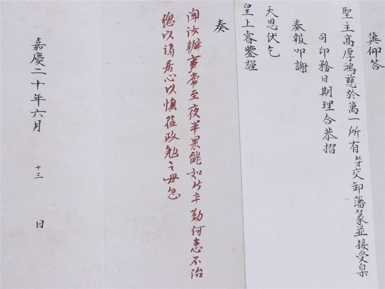 承乾2024年秋季文物艺术品拍卖会 清 琦善奏折（朱批） 纸本折页 81*20.8cm