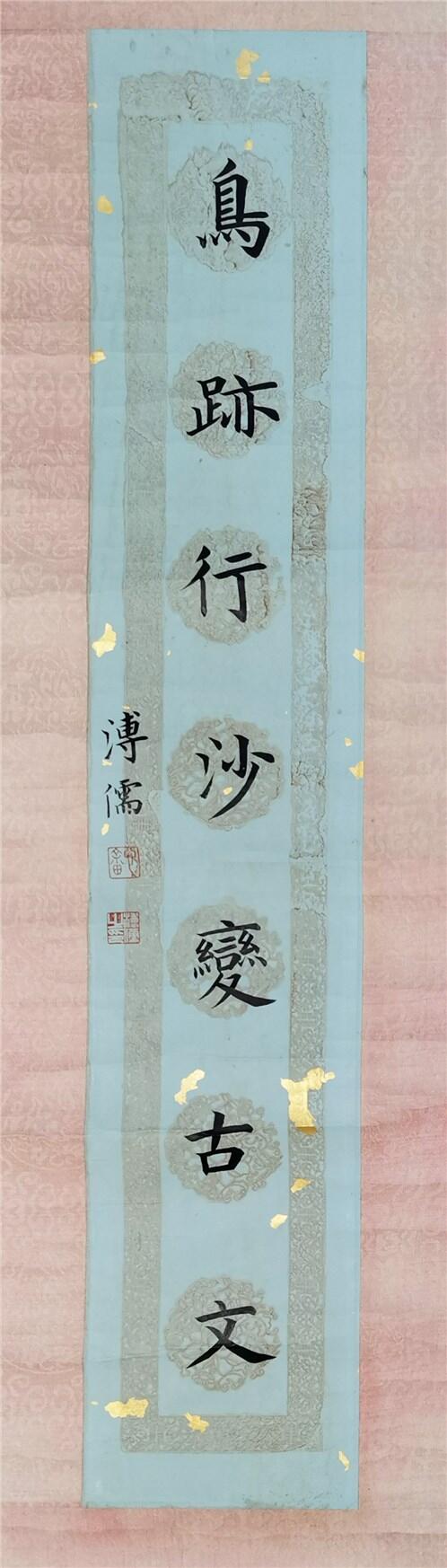 承乾2024年秋季文物艺术品拍卖会 溥儒 书法对联 纸本镜片 63×12cm×2