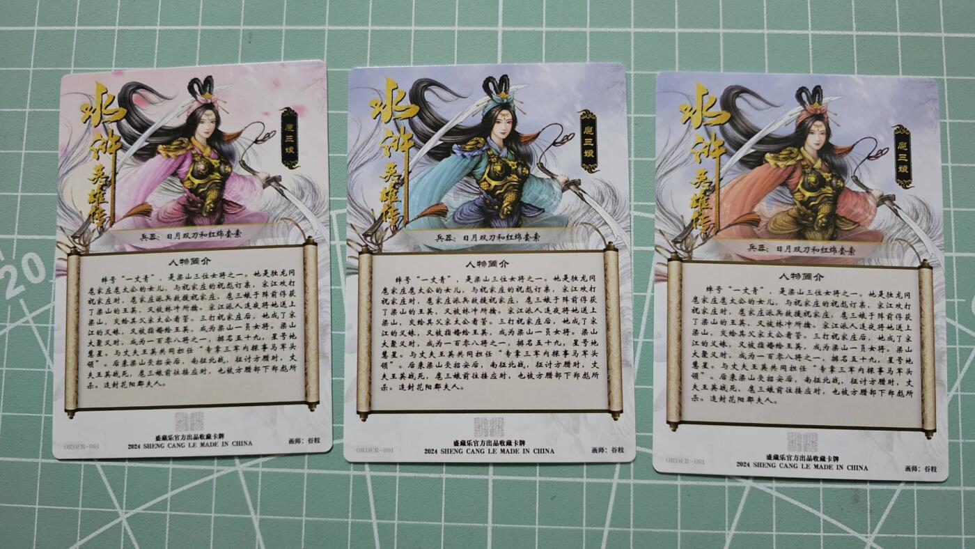 龙虎卡牌19场（龙腾虎踞万里行） 冷烫普卡3张 谷粒三娘
